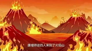 漫画转视频解说提示（西游记）