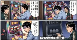 Four-Panel Manga: The World is Setting L